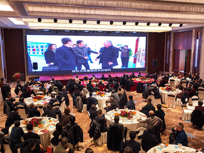 2024年元辰集團成立30周年慶典 