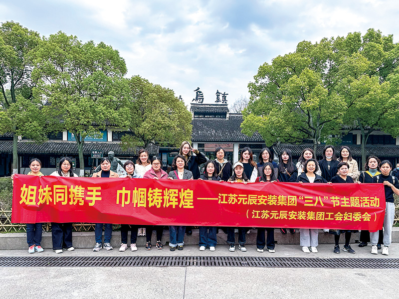 2023年&rdquo;三八&ldquo;婦女節(jié)，公司組織的淅江烏鎮(zhèn)采風(fēng) 
