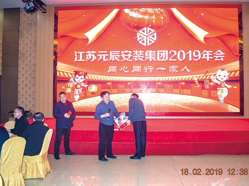 2019年公司組織的年會活動 