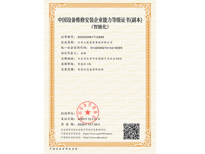  普通建筑機(jī)電Ⅰ級(jí)維保資質(zhì)