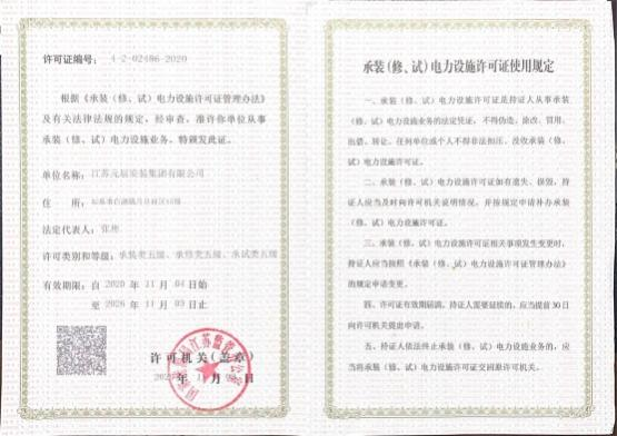 電力承裝（修、試）資質(zhì)