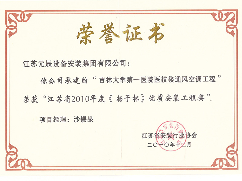 吉大一院空調(diào)（江蘇揚(yáng)子杯） 