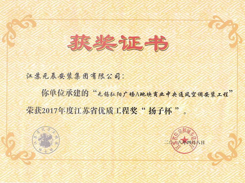 無(wú)錫弘陽(yáng)廣場(chǎng)空調(diào)（江蘇揚(yáng)子杯） 