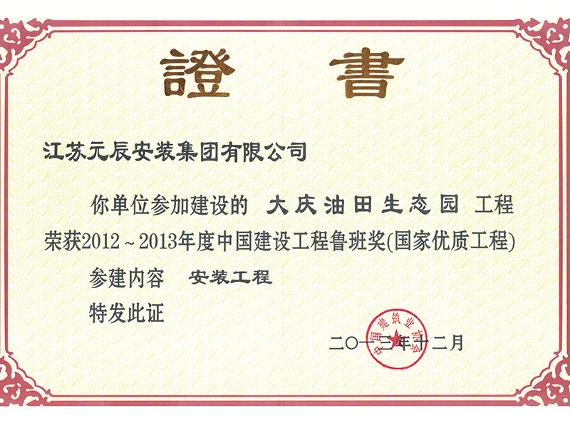 大慶石油廣場(chǎng)（參建魯班獎(jiǎng)） 