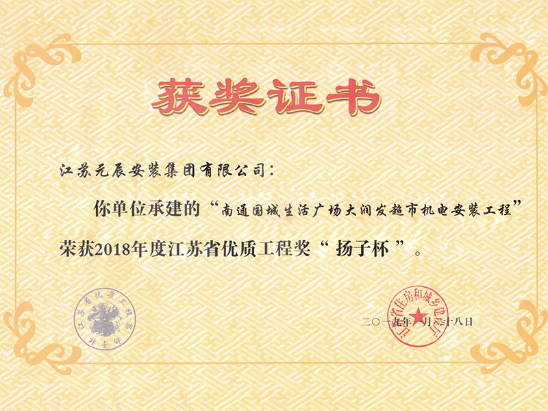 南通大潤(rùn)發(fā)（江蘇揚(yáng)子杯） 