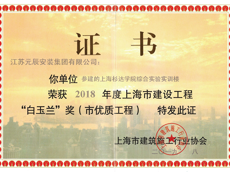 上海杉達(dá)實(shí)驗(yàn)實(shí)訓(xùn)樓（上海白玉蘭） 