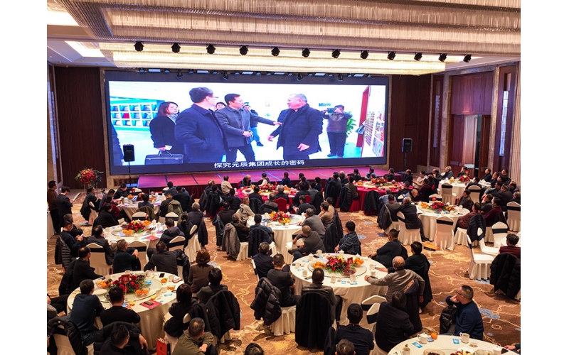 2024年元辰集團(tuán)成立30周年慶典