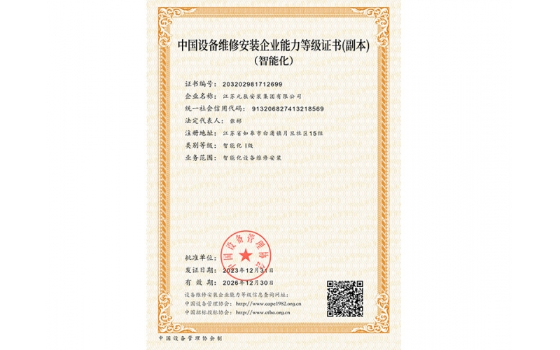 普通建筑機(jī)電Ⅰ級(jí)維保資質(zhì)