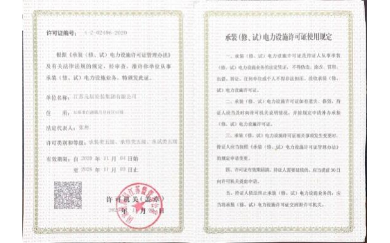 電力承裝（修、試）資質(zhì)