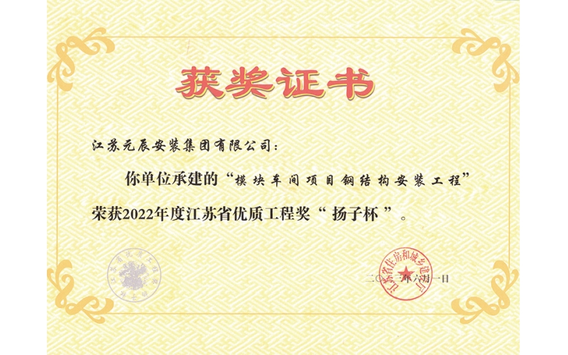 模塊車間項(xiàng)目鋼結(jié)構(gòu)（江蘇揚(yáng)子杯）