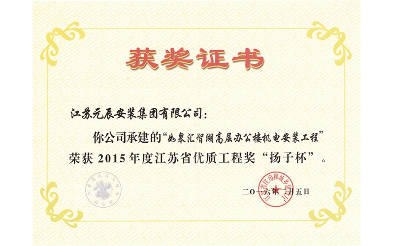 如皋匯智湖高層辦公樓（江蘇揚(yáng)子杯）