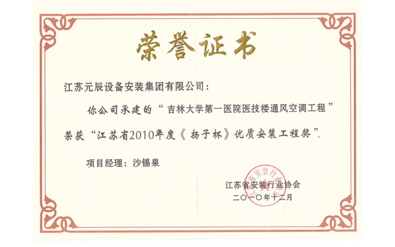 吉大一院空調(diào)（江蘇揚子杯）