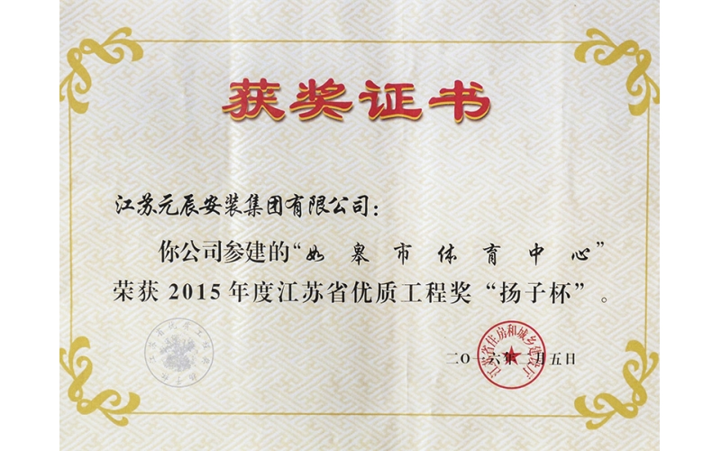 如皋體育中心（江蘇揚(yáng)子杯）