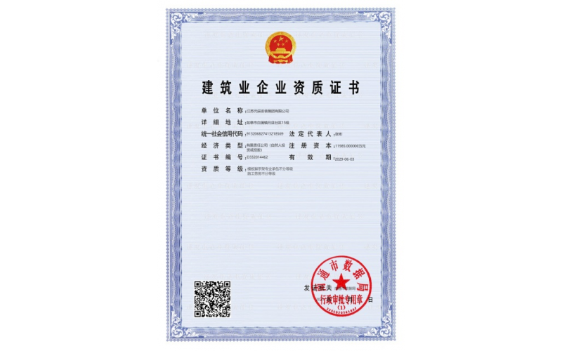 南通市級資質(zhì)