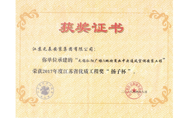 無錫弘陽廣場空調(diào)（江蘇揚子杯）