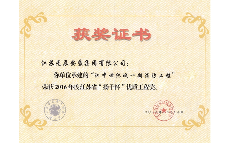 江中世紀(jì)城消防（江蘇揚(yáng)子杯）