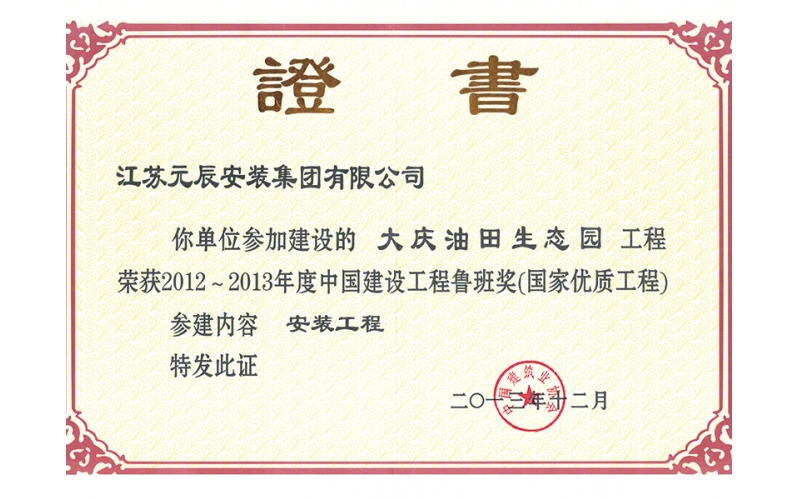 大慶石油廣場(chǎng)（參建魯班獎(jiǎng)）