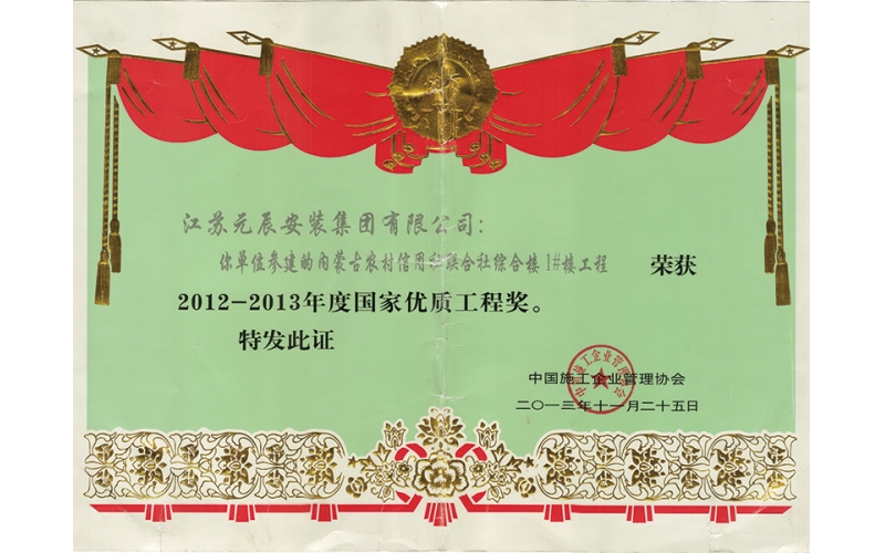 內(nèi)蒙古農(nóng)信社綜合樓1#樓（參建國優(yōu)）