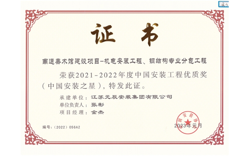 南通美術館（安裝之星）