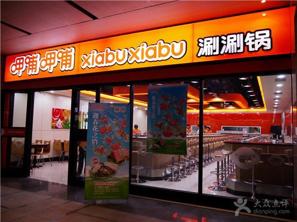 呷哺呷哺